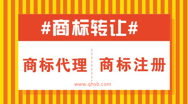 商標轉讓流程以及時(shí)間規定是怎樣的？